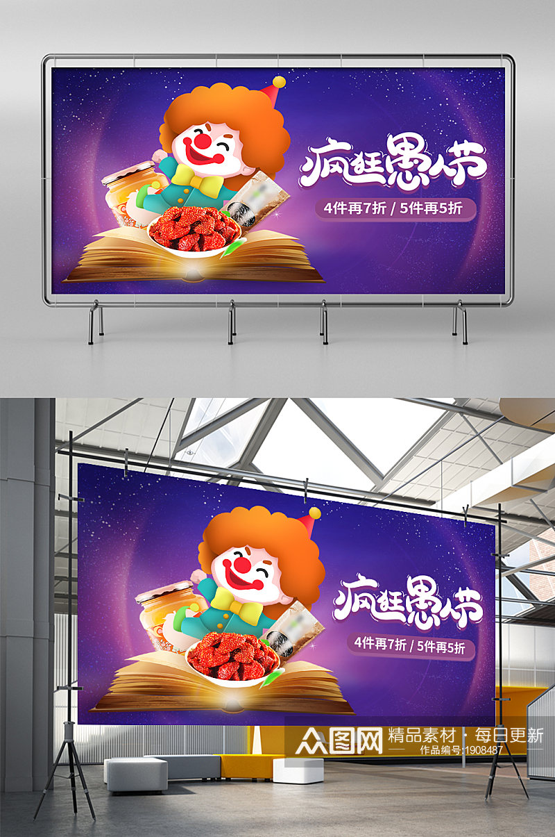 创意紫色愚人节小丑炫酷海报素材