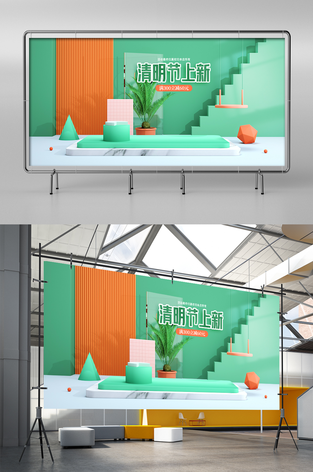 浅绿色c4d清明节电商海报模板素材