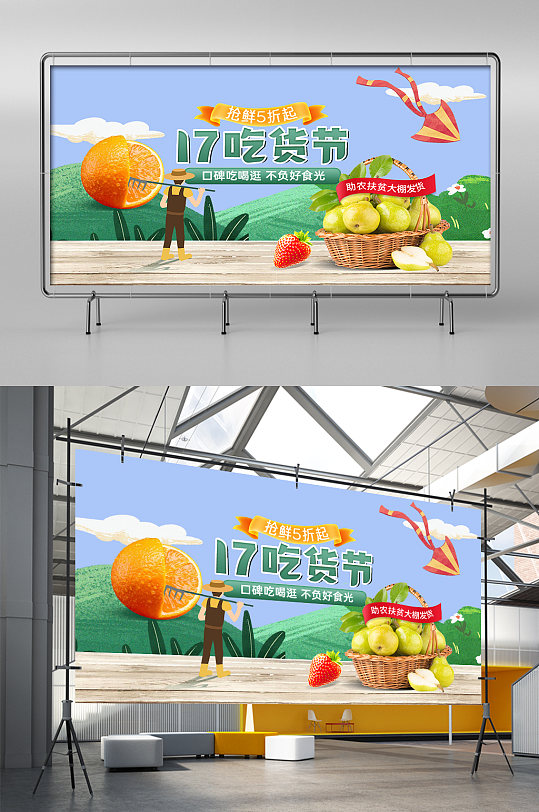 317吃货节实景合成水果瓜果蔬菜促销海报