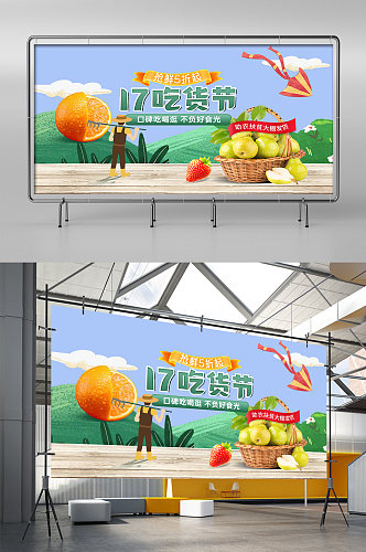 317吃货节实景合成水果瓜果蔬菜促销海报