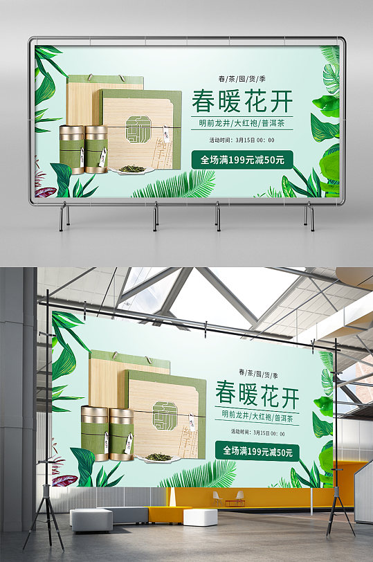 淡绿春茶节中国风绿色茶叶海报