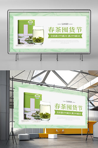 中国风春茶囤货节绿色茶叶促销海报