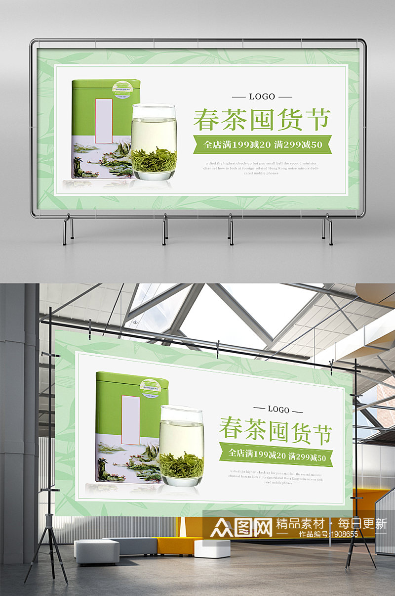 中国风春茶囤货节绿色茶叶促销海报素材