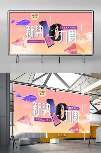 淘宝新势力周春上新紫色梦幻数码手机海报