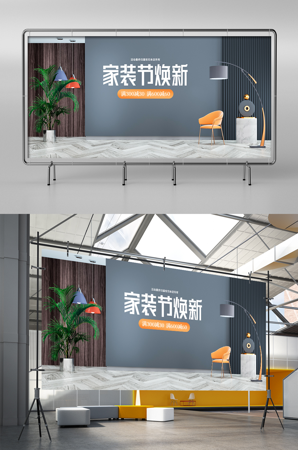 莫兰迪c4d家装节电商海报模板素材