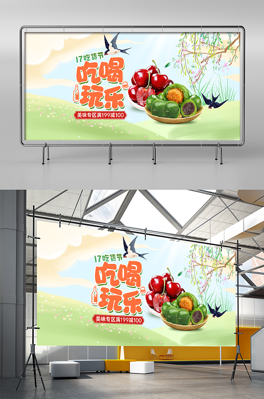 创意手绘漫画风春季春日吃货节青团水果海报