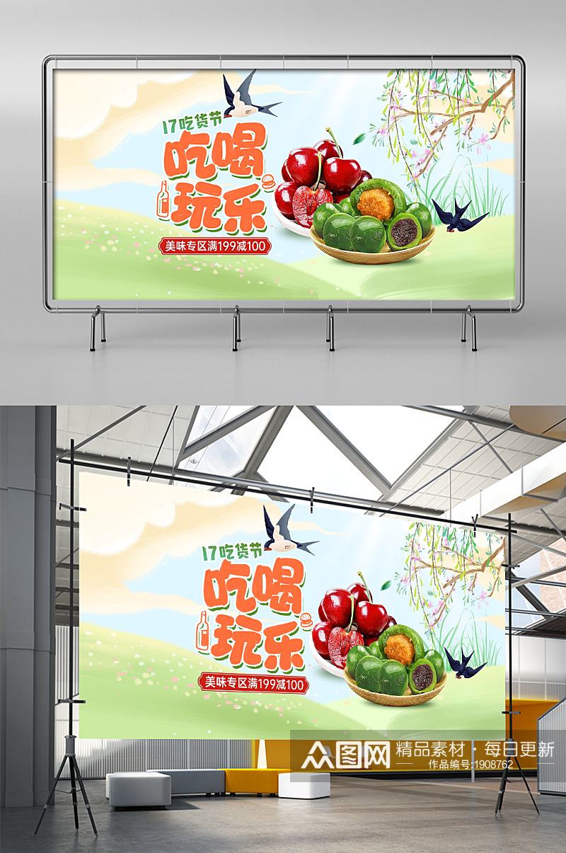 创意手绘漫画风春季春日吃货节青团水果海报素材