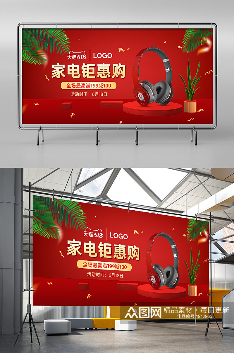 618红色节日简约数码家电促销海报模板素材