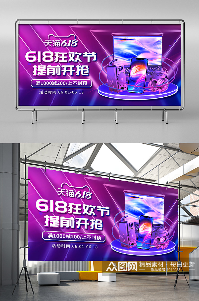 蓝紫色酷炫科技风618狂欢节数码家电海报素材
