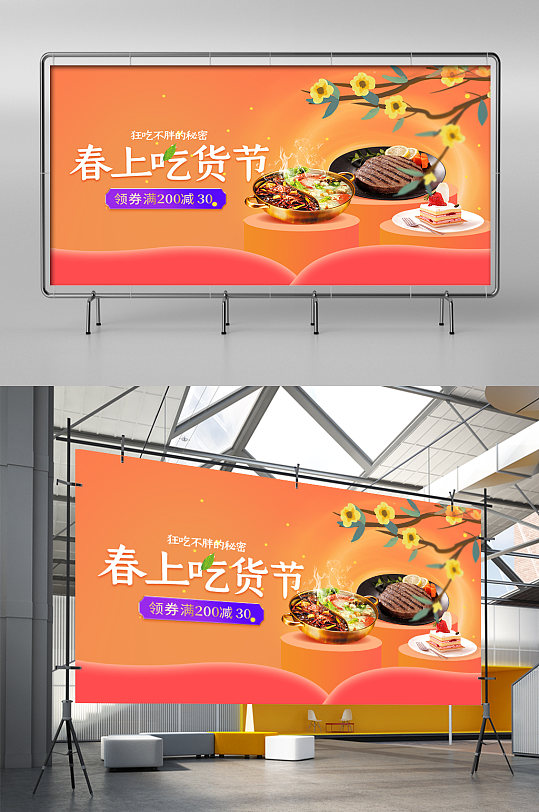 317立体C4D吃货节火锅零食甜品海报