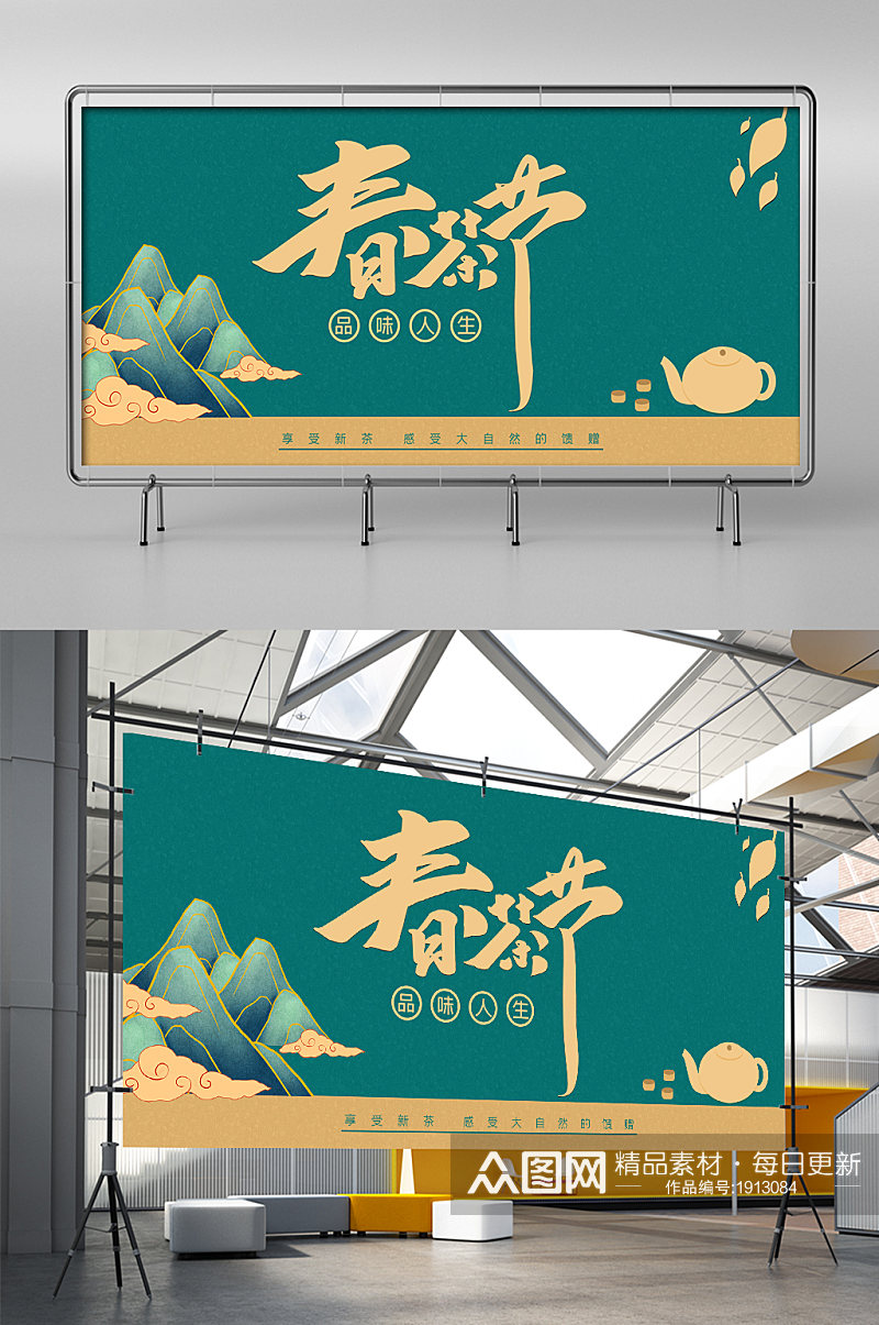 中国风春茶节节日宣传海报电商促销海报素材