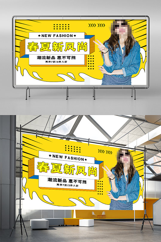 2021春夏新风尚促销海报淘宝天猫模板