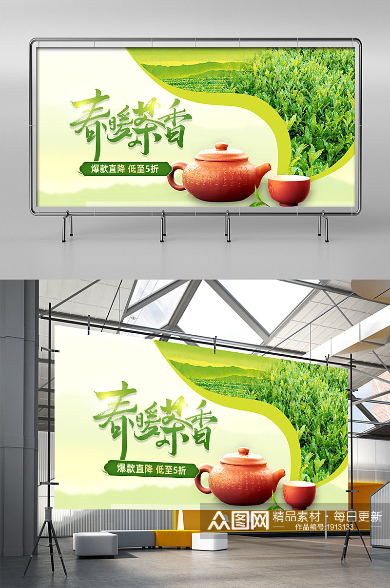 春茶节茶园创意海报大促素材