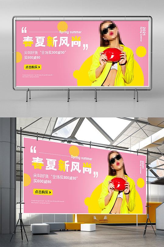 2021春夏新风尚淘宝天猫促销海报模板