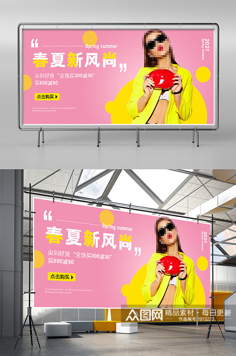 2021春夏新风尚淘宝天猫促销海报模板素材