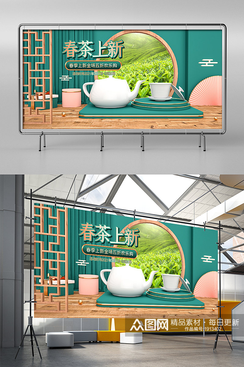 绿色c4d立体 春茶上新 电商促销海报模板素材