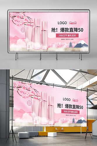 粉色天猫38节美妆护肤促销海报