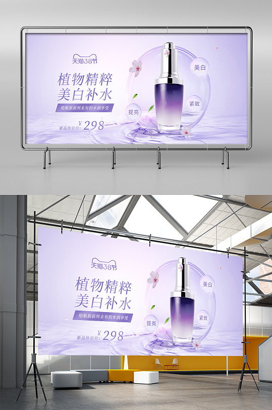 淡紫色天猫38节高端化妆品促销海报