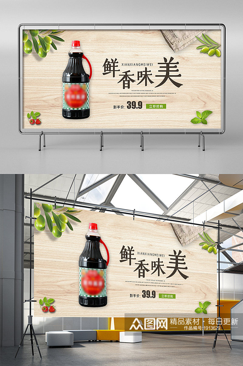 酱油活动展架图片素材