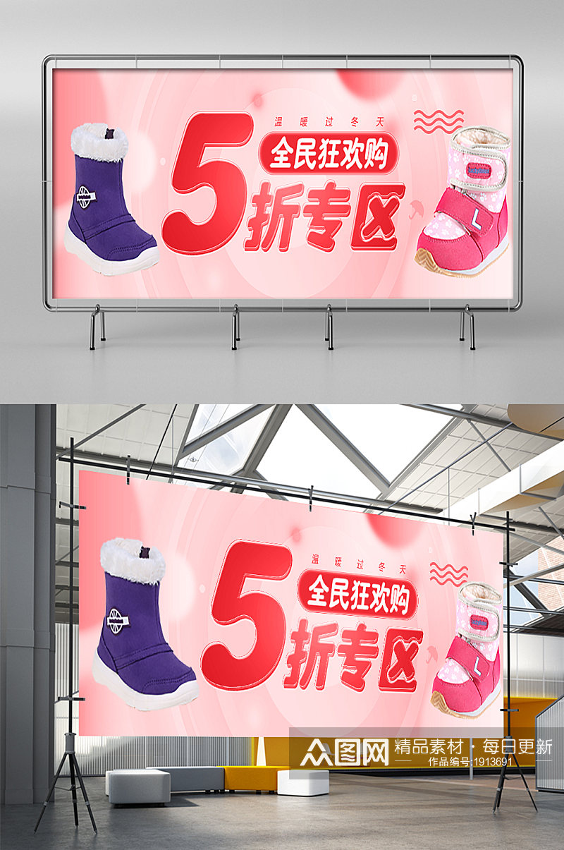 5折专区活动展架素材