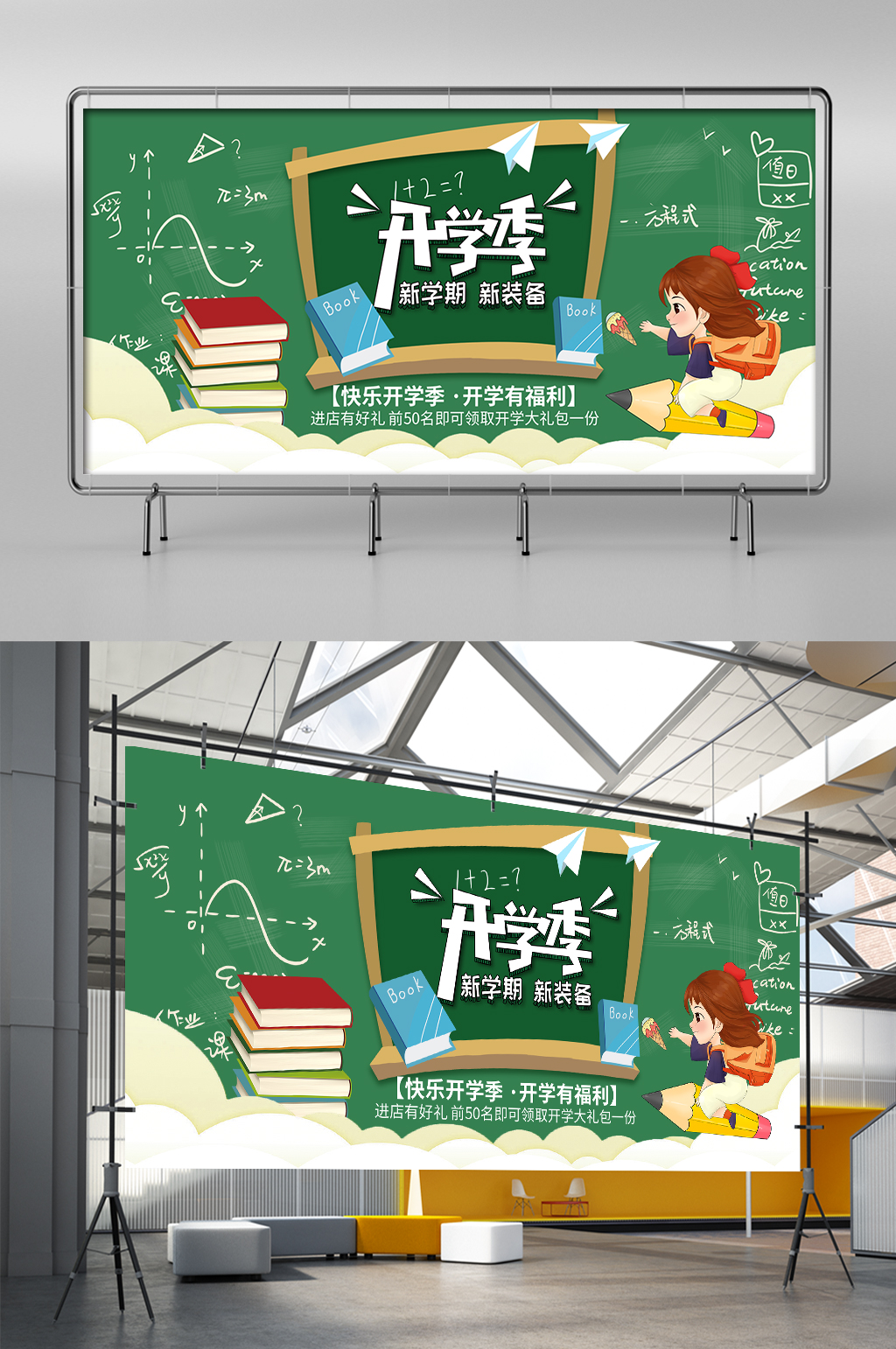 卡通開學季線上培訓直播招生促銷海報素材