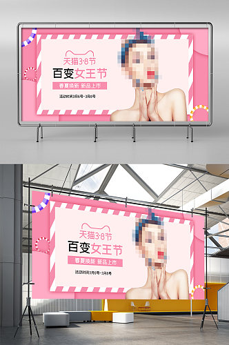 女王节促销海报粉色38女王节活动海报