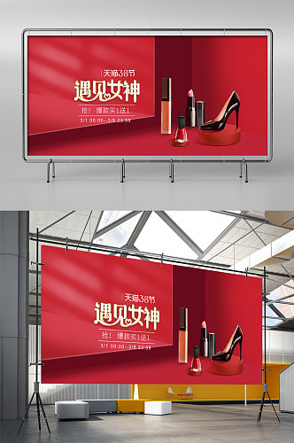 38女王节时尚女鞋美妆海报banner