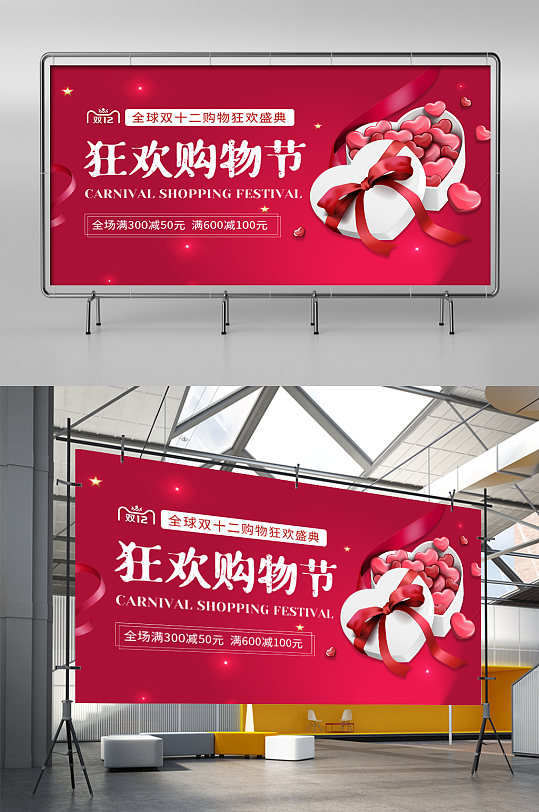 红色浪漫双十二狂欢购物节电商banner