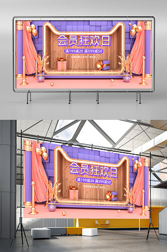 C4D紫色橙色会员狂欢日电商海报模板