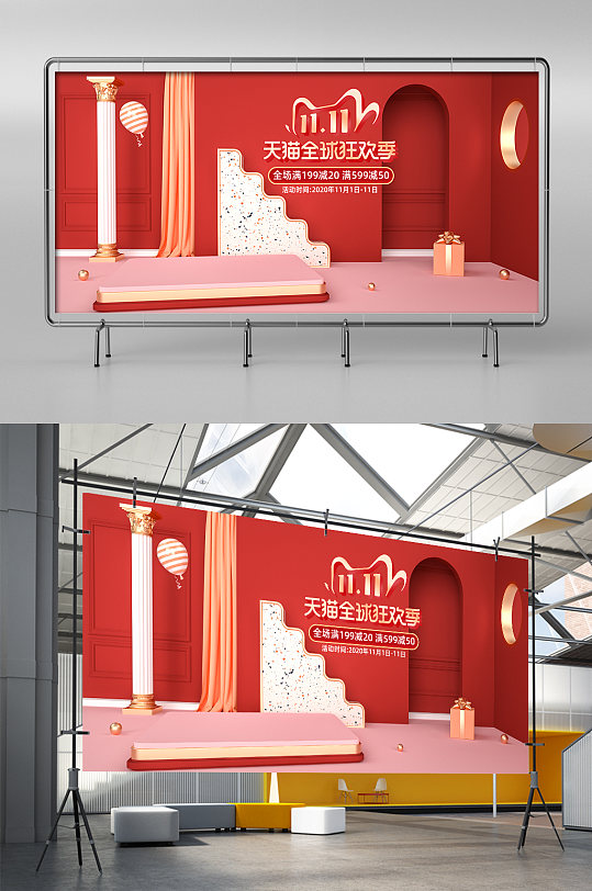 红色c4d天猫双11全球购电商海报模板