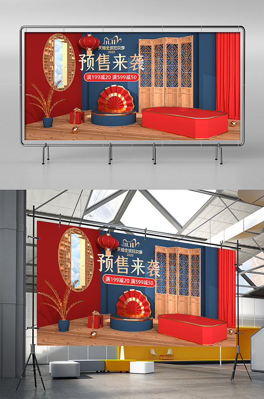 c4d中国风天猫双11食品电商海报模板