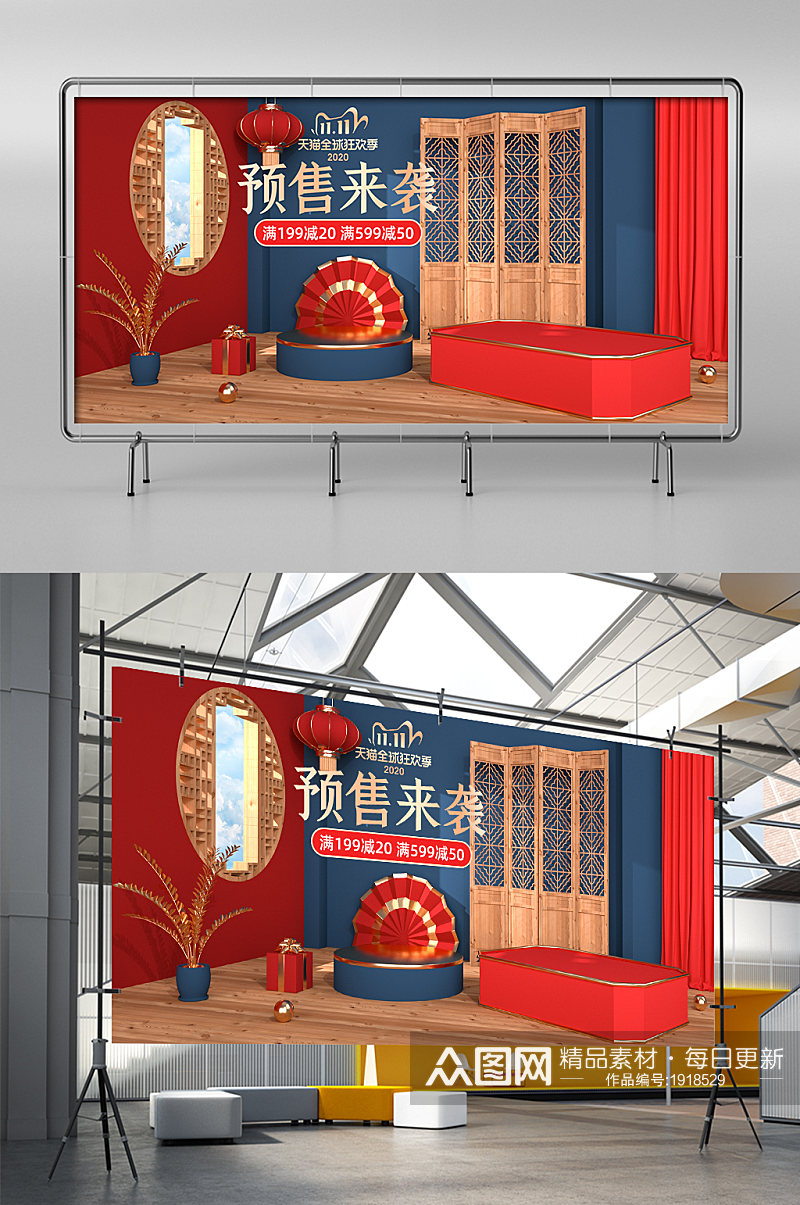 c4d中国风天猫双11食品电商海报模板素材