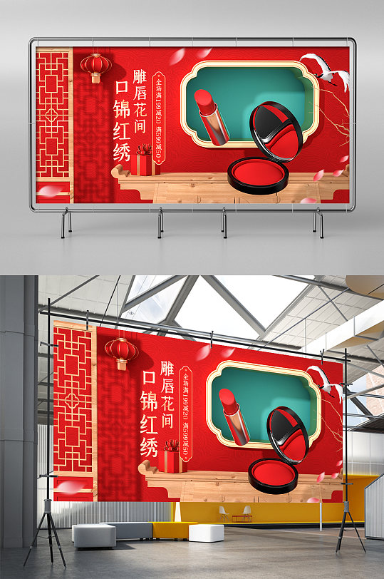 美妆口红天猫双11国潮风中国风电商海报
