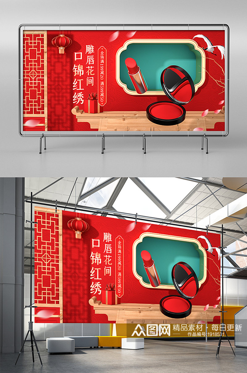 美妆口红天猫双11国潮风中国风电商海报素材