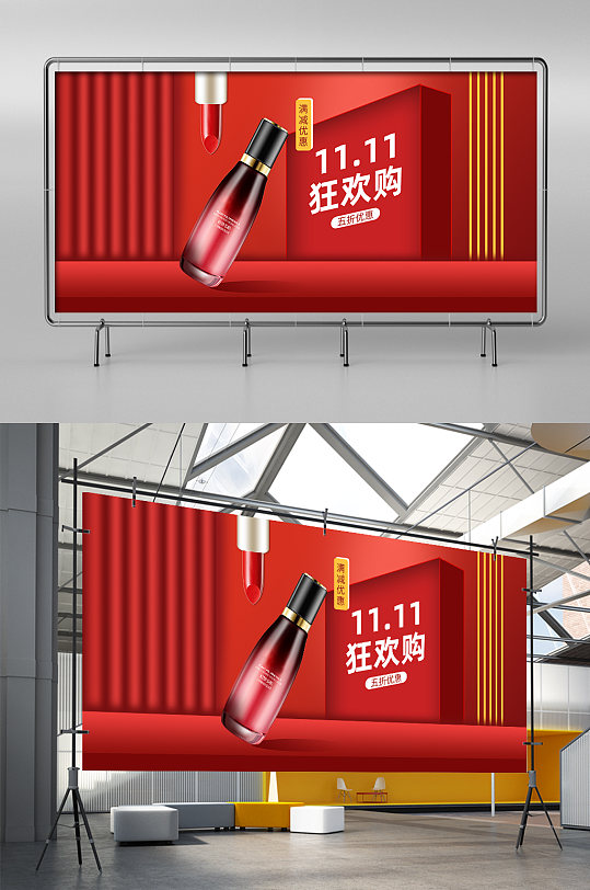 天猫双11红色微立体美妆洗护电商海报模板