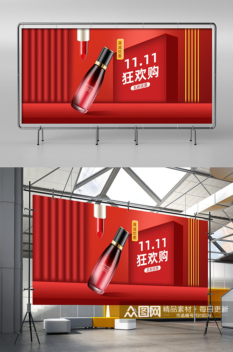 天猫双11红色微立体美妆洗护电商海报模板素材