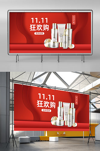 红色喜庆双11狂欢电器美妆促销通用海报