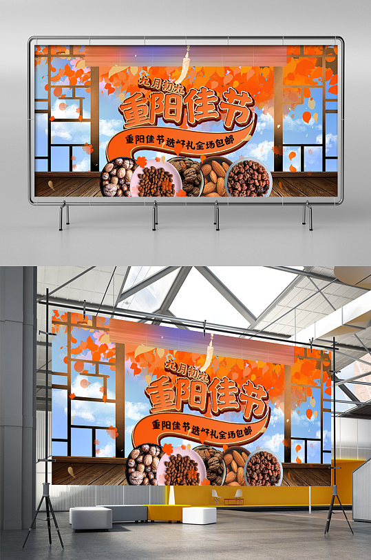 创意复古中国风重阳节零食海报banner