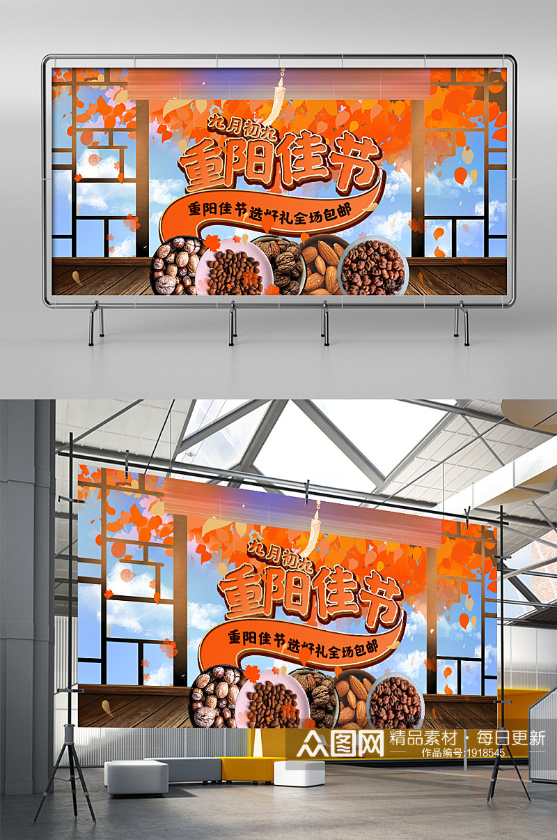 创意复古中国风重阳节零食海报banner素材