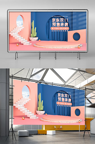 C4D粉色蓝色京东双11电商海报模板