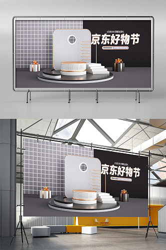 c4d京东双11全球好物节电商海报模板