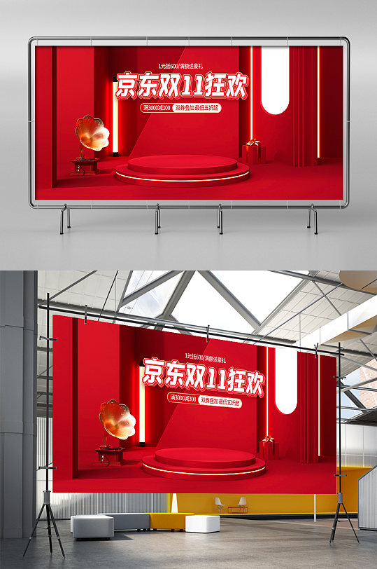 红色c4d京东双11狂欢购电商海报模板