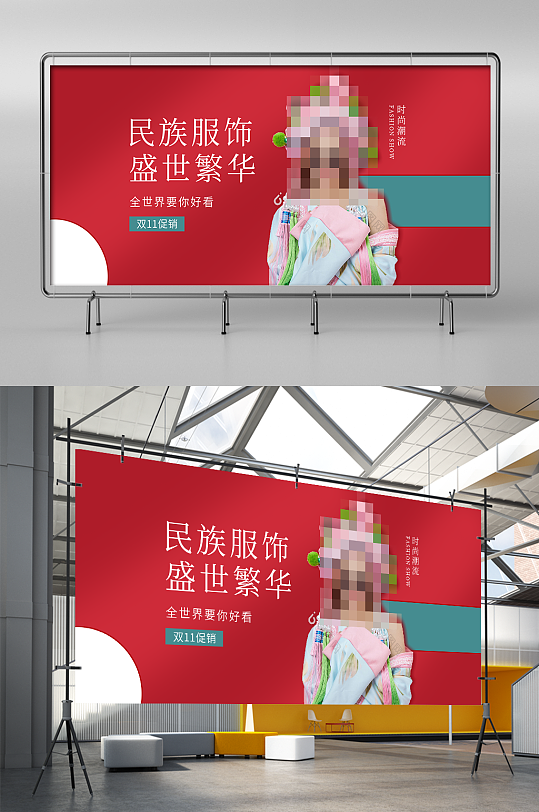 红色喜庆双11民族服装中国风服饰电商海报