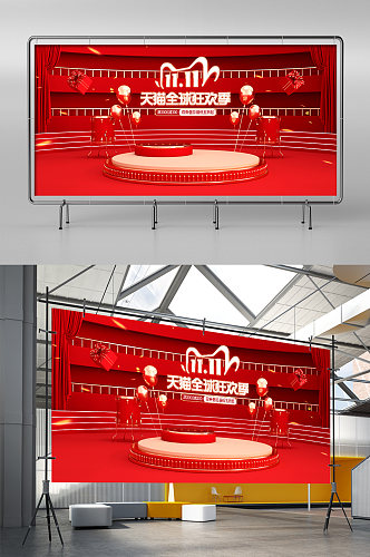 红色c4d双11全球狂欢节电商海报