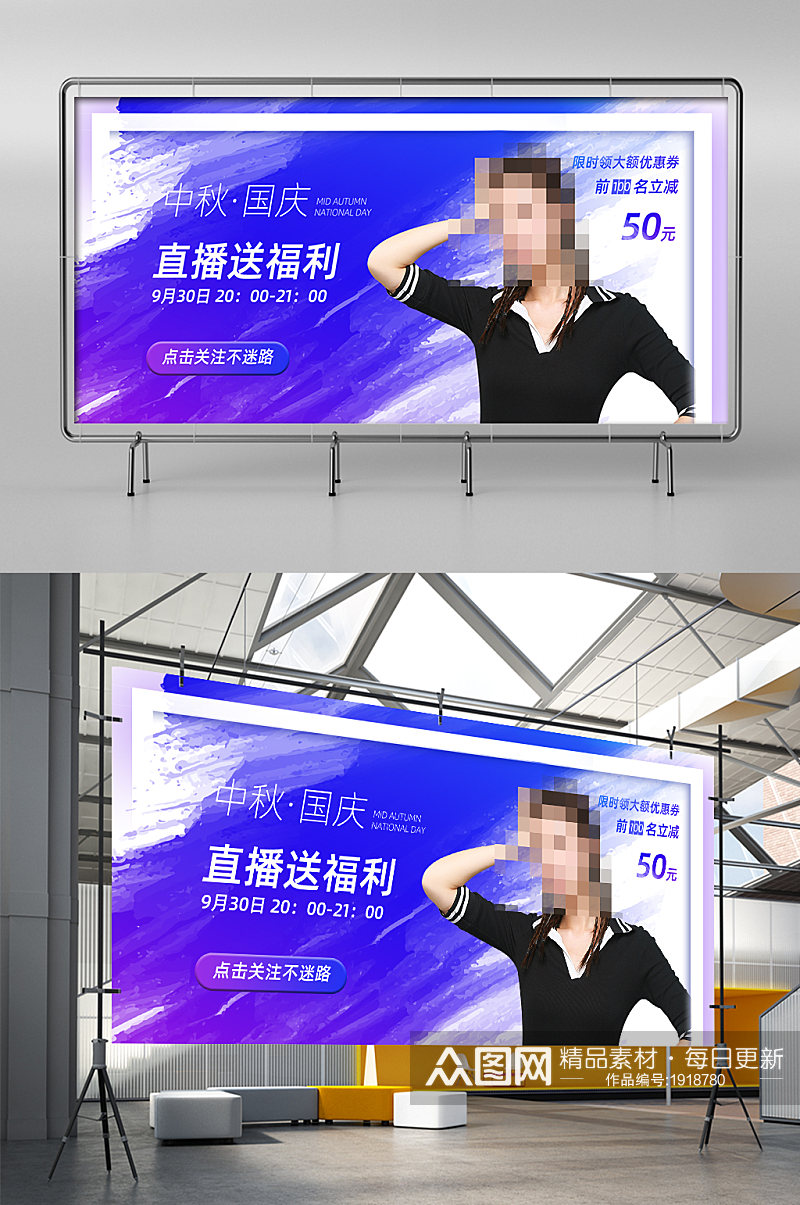 蓝色紫色中秋国庆直播电商海报素材