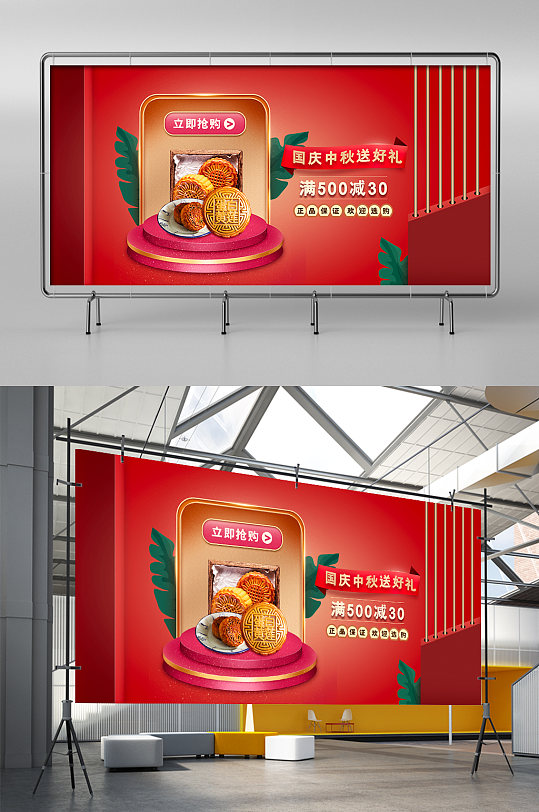 中秋国庆喜庆节日电商氛围月饼红色电商海报