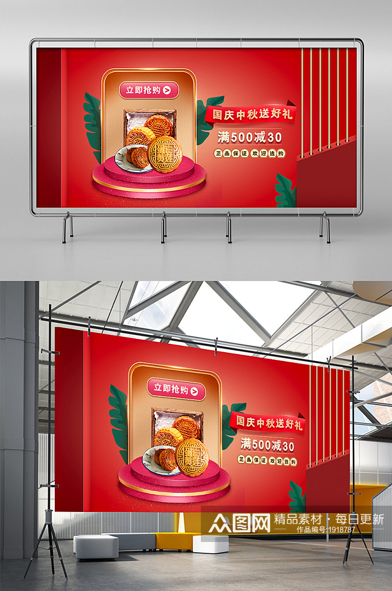 中秋国庆喜庆节日电商氛围月饼红色电商海报素材