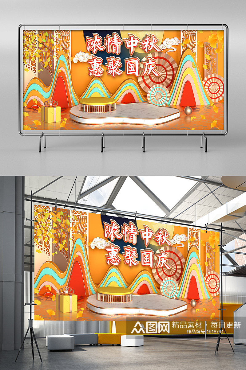 黄色金色C4D国庆中秋节电商海报模板素材