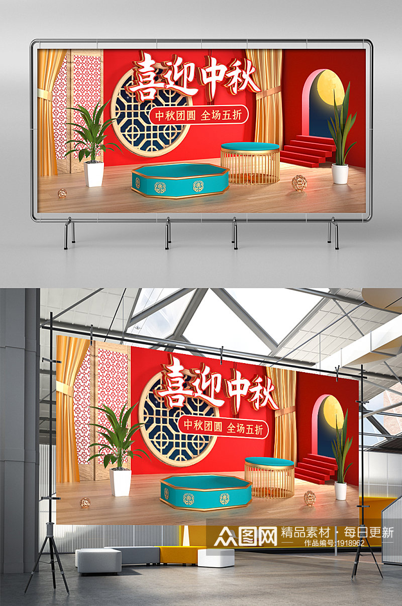 C4D红金中秋节国庆节电商海报场景素材