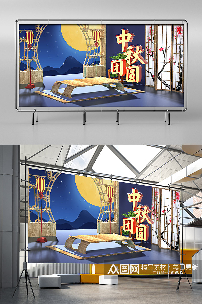 C4D中国风蓝色中秋节电商海报场景素材